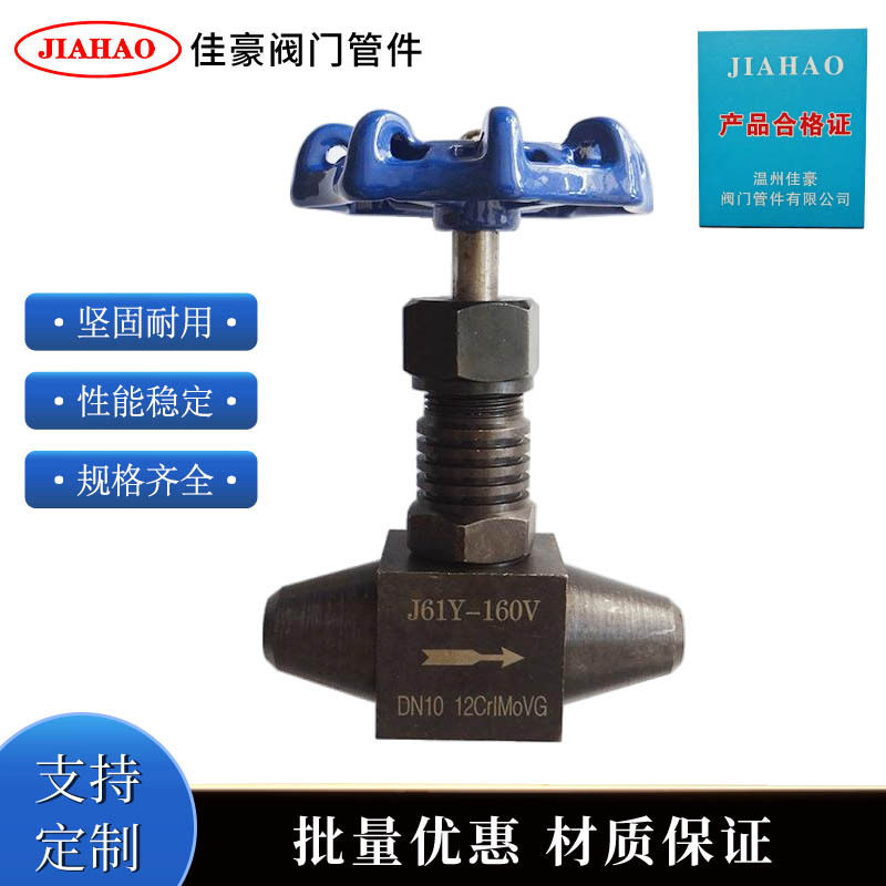 佳豪J61Y-P54 160V 12Cr1MoVg铬钼钒钢带散热片对焊截止针型阀门
