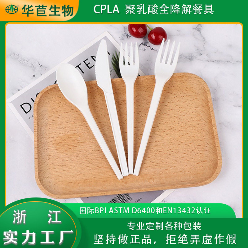 外贸出口聚乳酸可降解一次性加厚西餐餐具生物全降解航空蛋糕刀叉