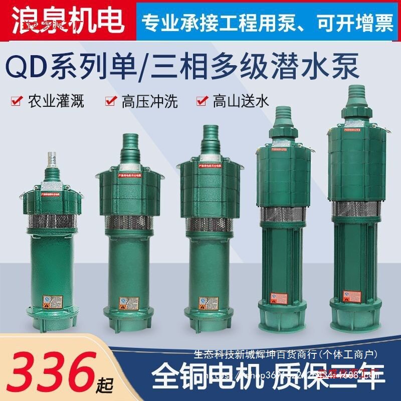 QD多级高扬程潜水泵220V农用灌溉1寸家用水井泵农田抽水机380v2寸