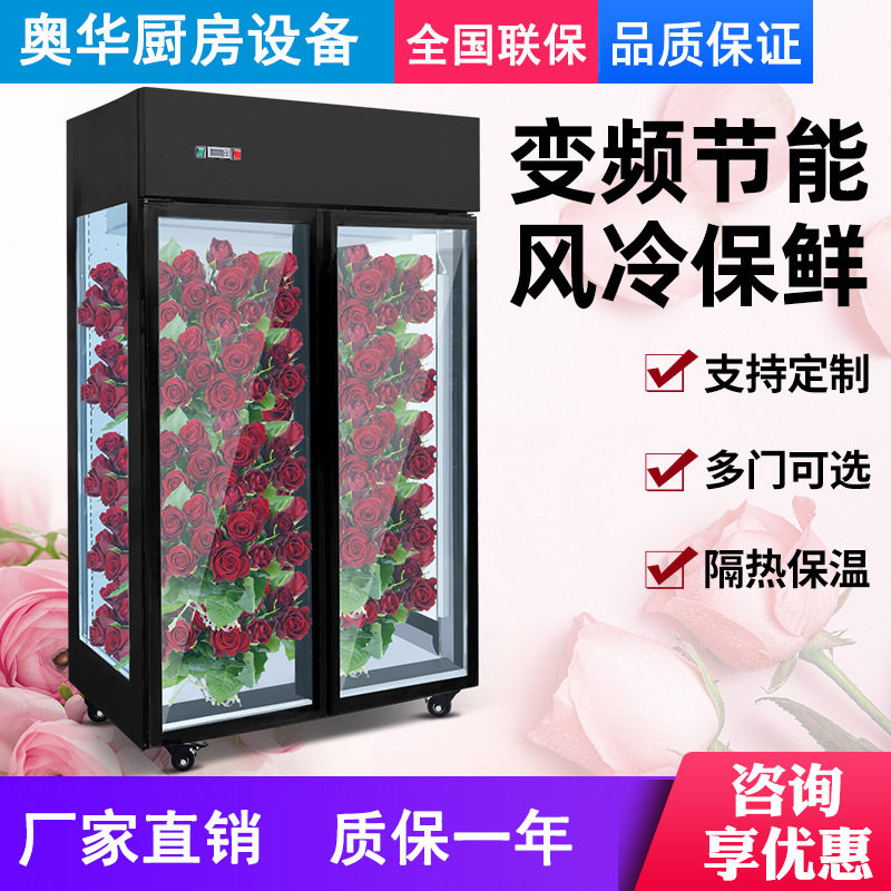 鲜花保鲜柜冷藏柜展示柜风直冷单双门三开门冰柜商用
