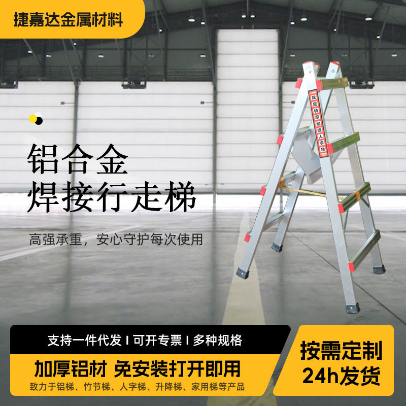 厂家批发捷嘉达加厚铝合金梯子登高爬梯铝合金行走人字梯工程梯