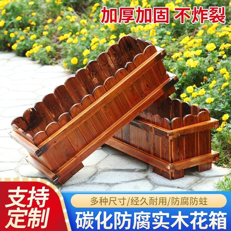 防腐木加固花箱户外庭院种植菜箱长方形大号阳台种植碳化花槽花盆