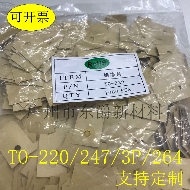 sil pad K10贝格斯导热绝缘片TO-3PL电脑LED照明SPK硅胶矽胶布