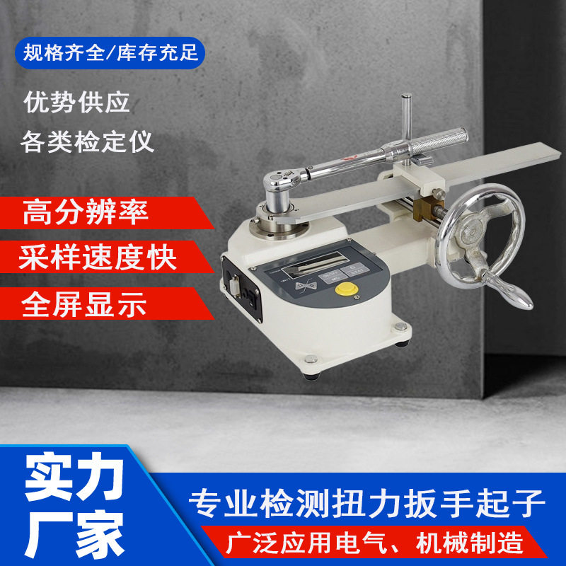 扭力扳手检定仪ANBH20-500N.m数显扭矩扳手校准仪厂家