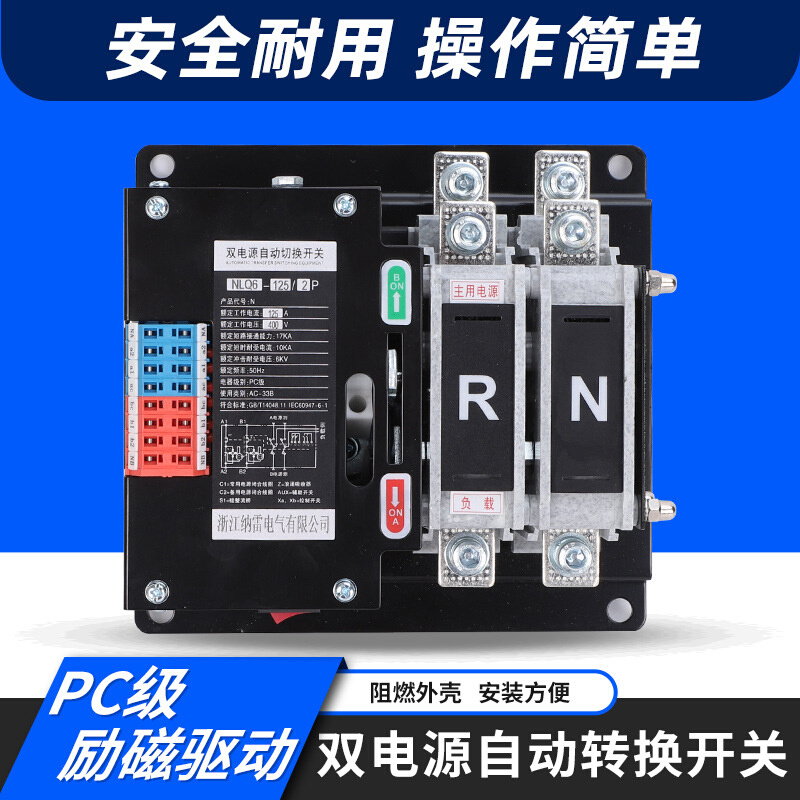 230V毫秒级切换不断电双电源自动转换开关NLQ6-125/2P 125A 100A