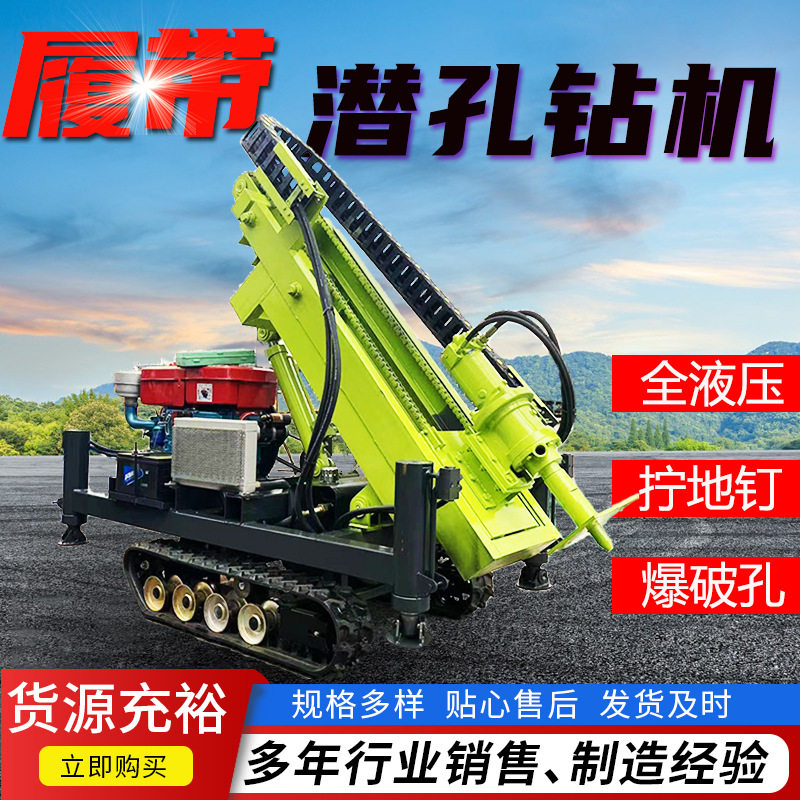 履带YQ潜孔钻机全液压家用光伏拧地钉打矿山炮眼钻机螺旋打桩机