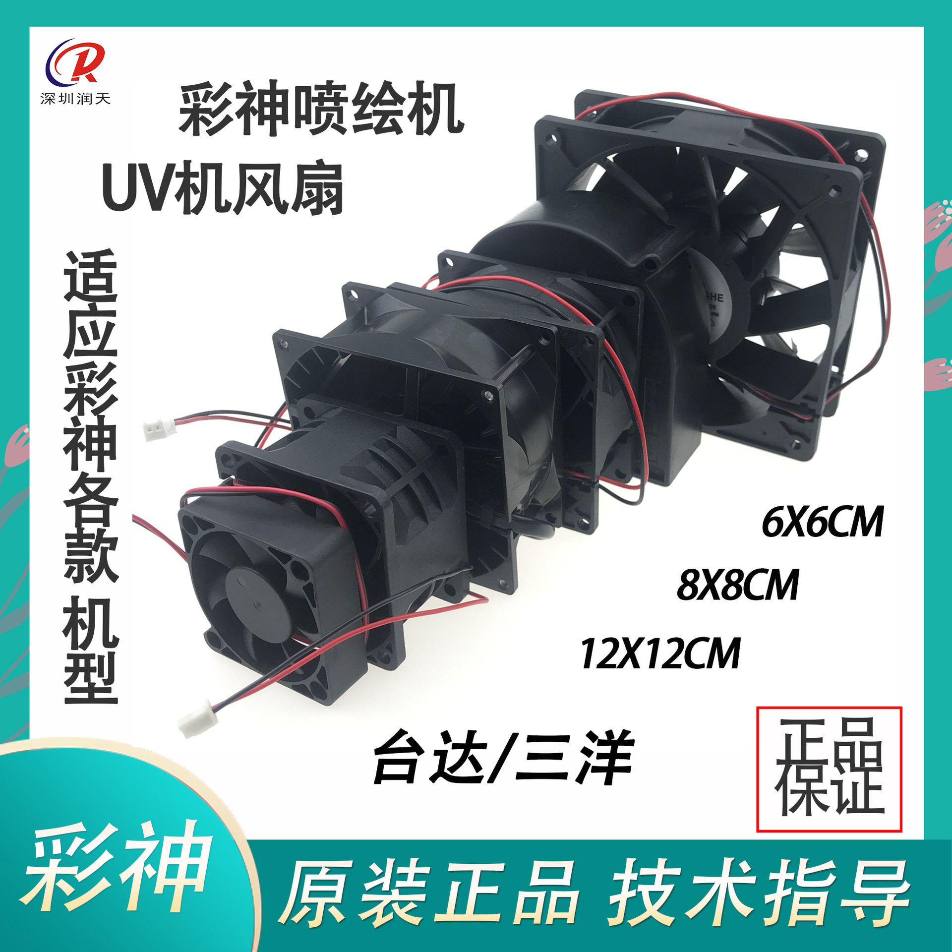 彩神PP2512UV灯金属风扇UV平板打印机UV灯散热风扇8*8塑料风扇
