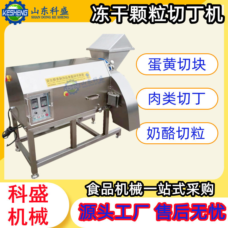 宠物冻干食品切丁机 肉块肉粒一次成型机 三维肉丁机