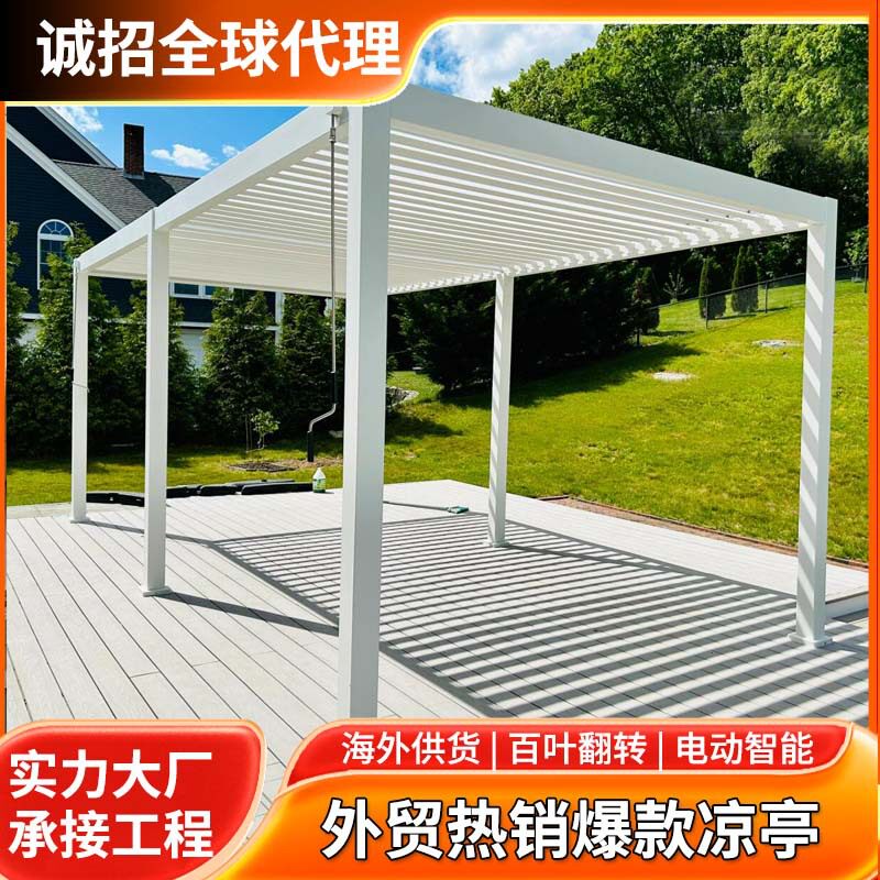 澳洲全自动户外凉亭 铝合金电动百叶翻转可开合式凉棚 别墅全铝凉