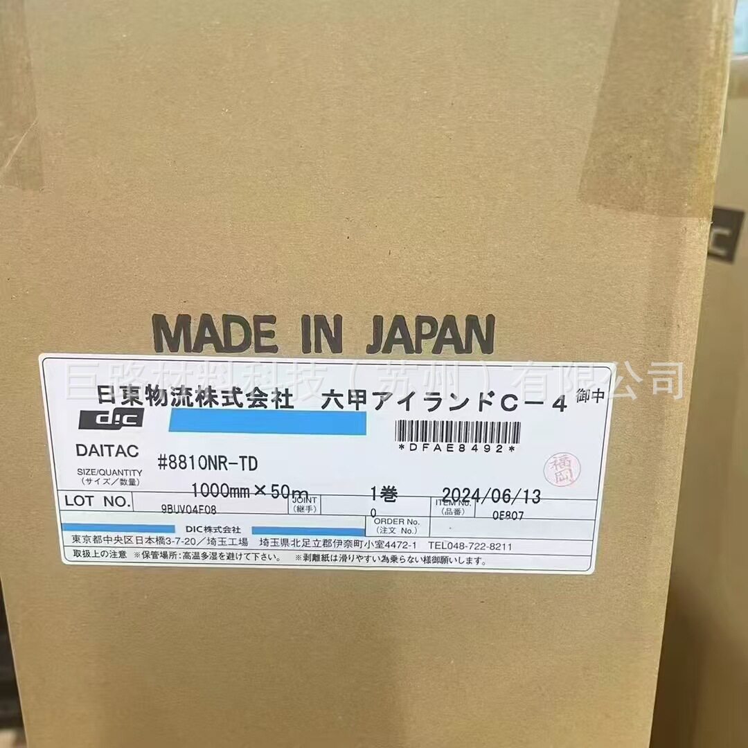 DIC 8810NR-TD胶带现货低价销售