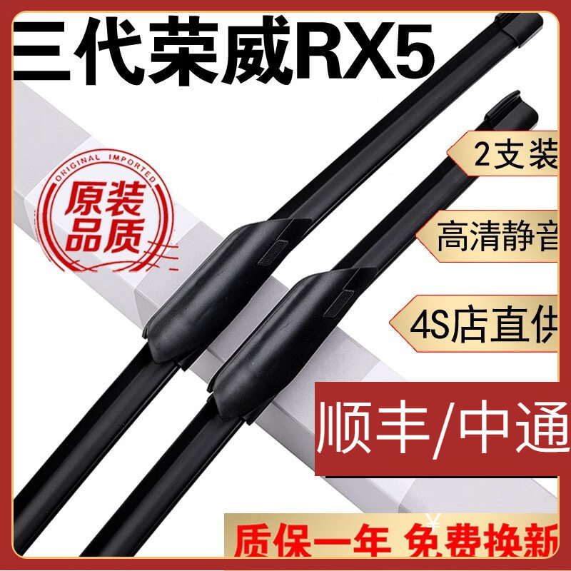 适用第三代荣威RX5雨刮器片2023款荣威rx5雨刷器原装无骨静音胶条