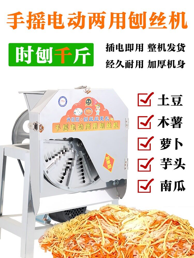 电动手摇刨丝机两用切丝机器家用木薯机擦南瓜红薯萝卜薯类切片机