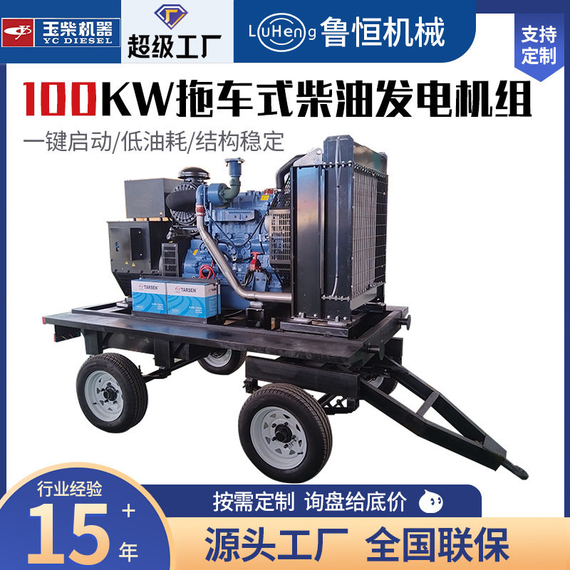 移动拖车发电机组50千瓦100-500KW玉柴柴油发电机组厂家直销
