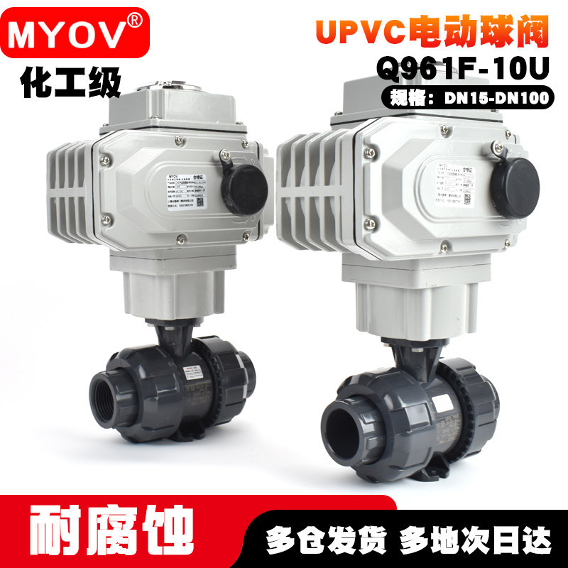 木炀集团UPVC电动塑料球阀双由令内丝球阀双活接电动球阀220V/24V