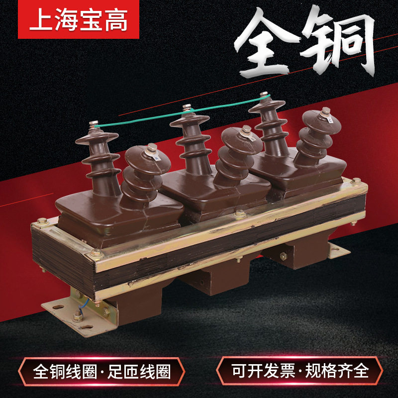 厂家直销3.3KV干式三相JSJW-3.3型高压电压互感器