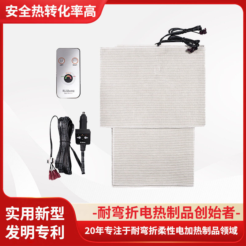 日盛柔性耐弯性复合纤维12V车载发热片无纺布发热片电加热片