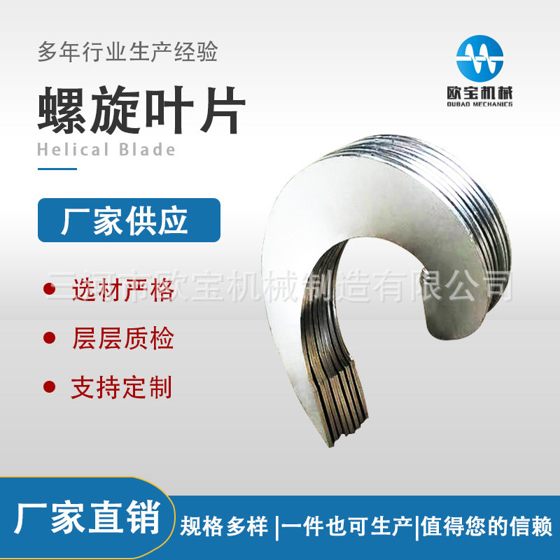厂家直销无轴螺旋输送机叶片无轴螺旋叶片不锈钢无轴螺旋叶片加厚