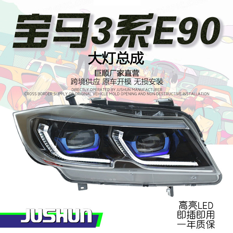 适用于05-12款宝马3系E90大灯总成改装新款LED透镜日行灯流水转向