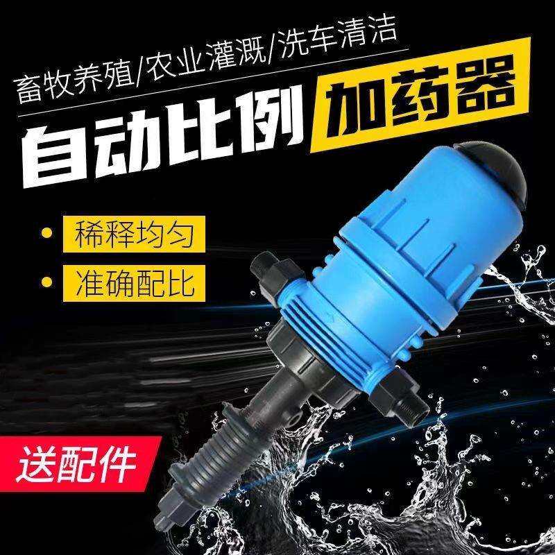 养殖水动力比例泵施肥泵大棚配比器自动稀释泵洗车自动加药器