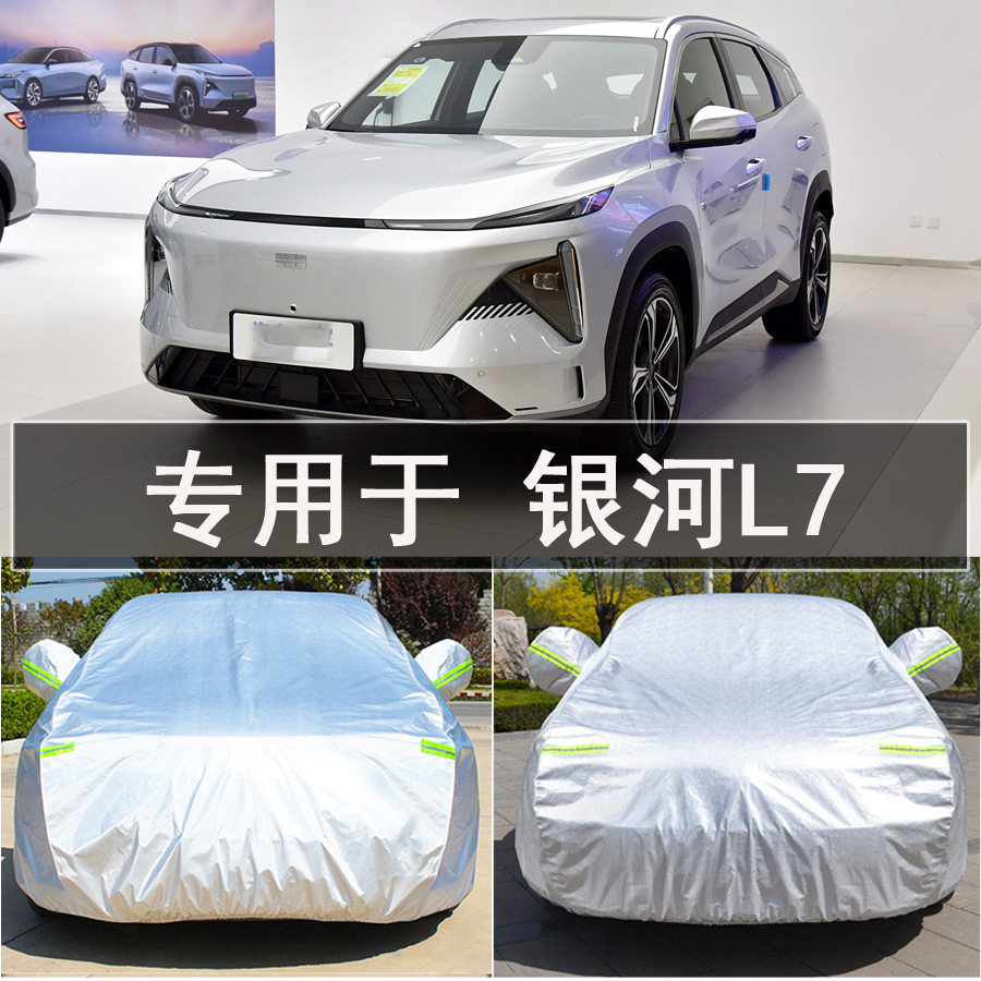 银河L7车衣车罩汽车全罩防雨防晒隔热通用汽车遮阳车套外罩衣
