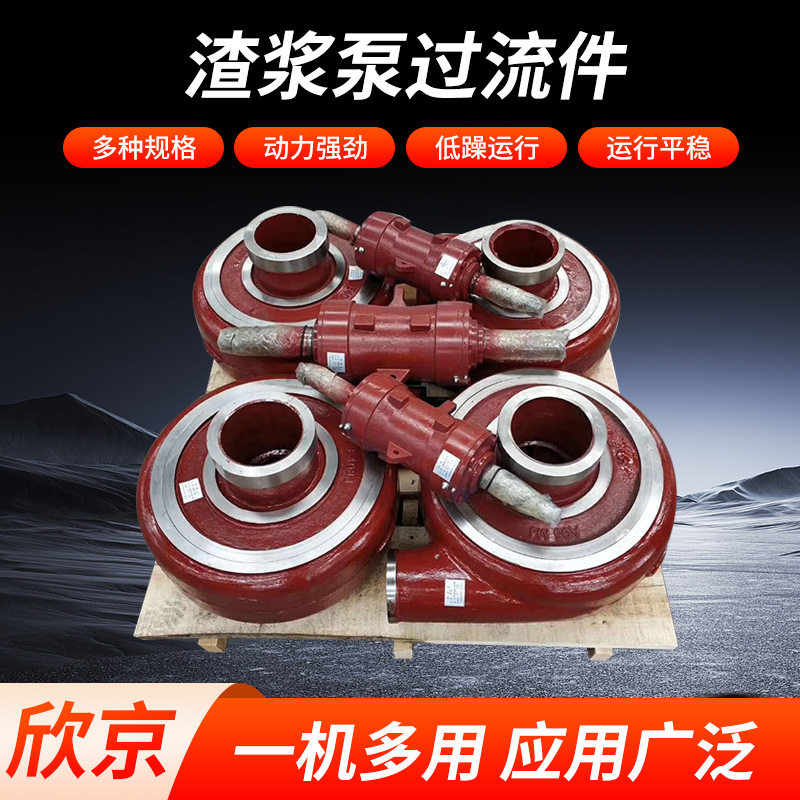卧式渣浆泵过流件渣浆泵潜水泵卧式泵配件加工蜗壳高钛合金管道泵