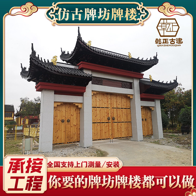 乾正古建中式户外仿古牌楼仿古门楼山门庭院支持上门测量