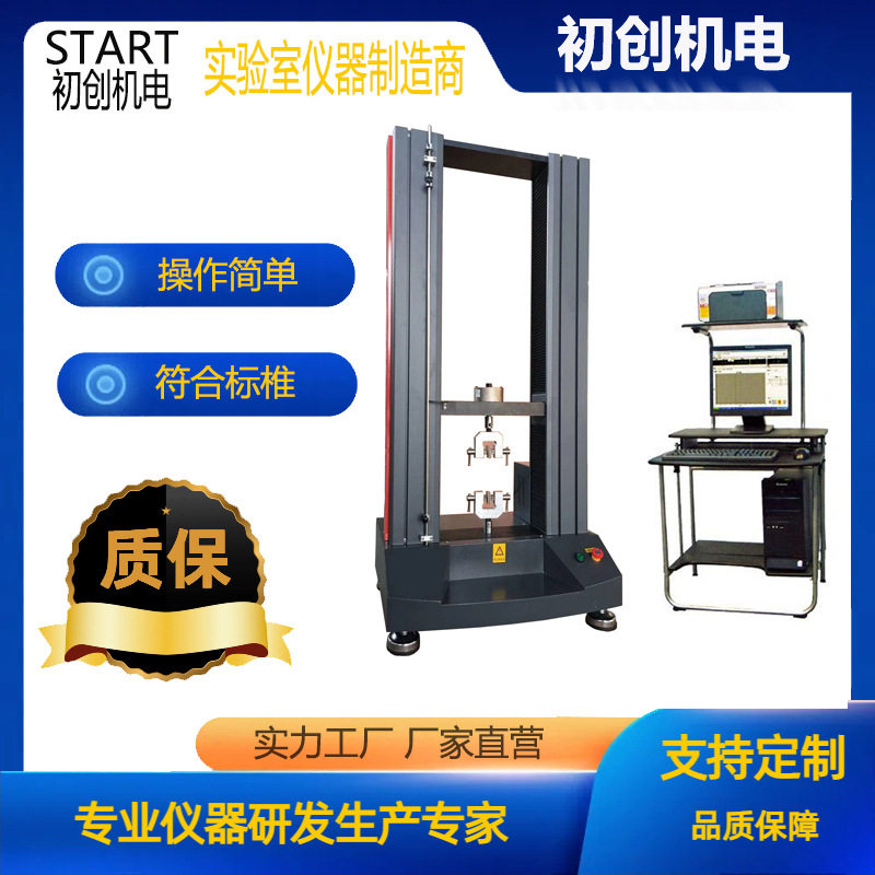 万能拉力试验机 双臂电子拉力机塑 料橡胶薄膜金属拉伸强度测试