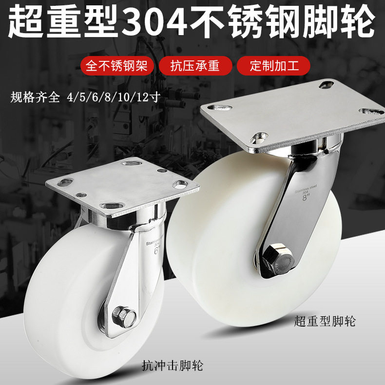 超重型304不锈钢尼龙脚轮 4568寸万向轮子带刹车防水防锈防腐蚀轮