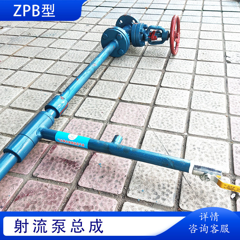 气水两用射流泵总成 引水泵ZPB型高中低压射流泵 真空射流泵ZPBG