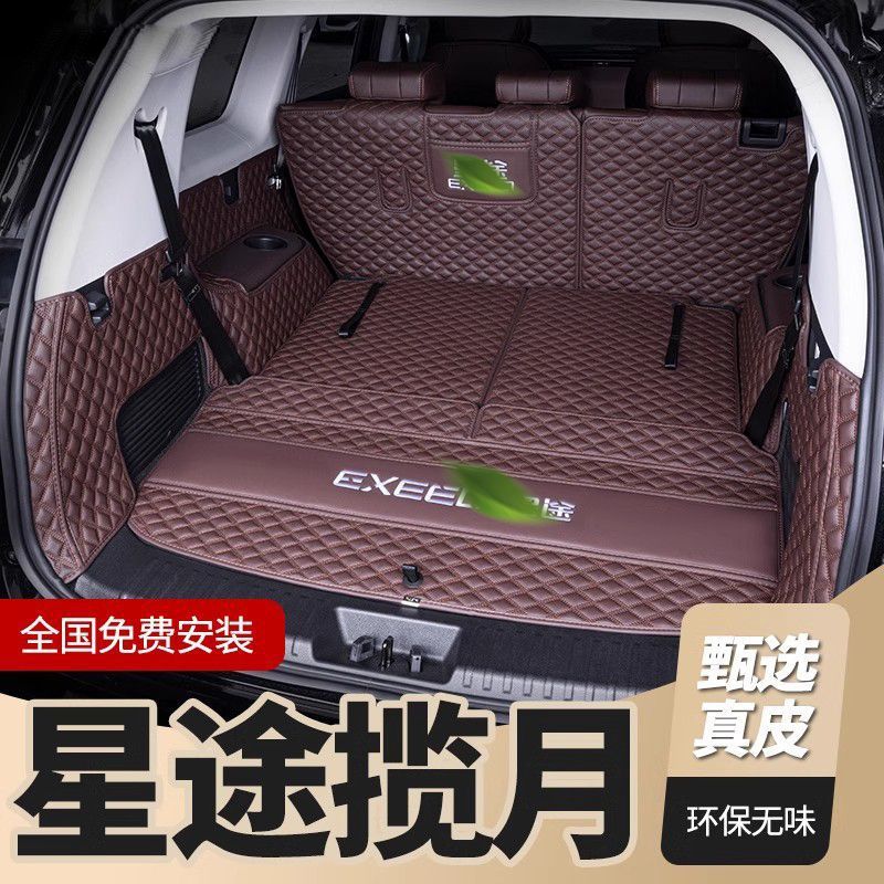 适用星途揽月后备箱垫七座五/六21-2025汽车用品包围后尾箱垫子