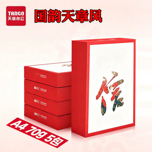 【天章/TANGO】天章风A4纸复印纸70g白纸80g双面打印纸木浆草稿纸
