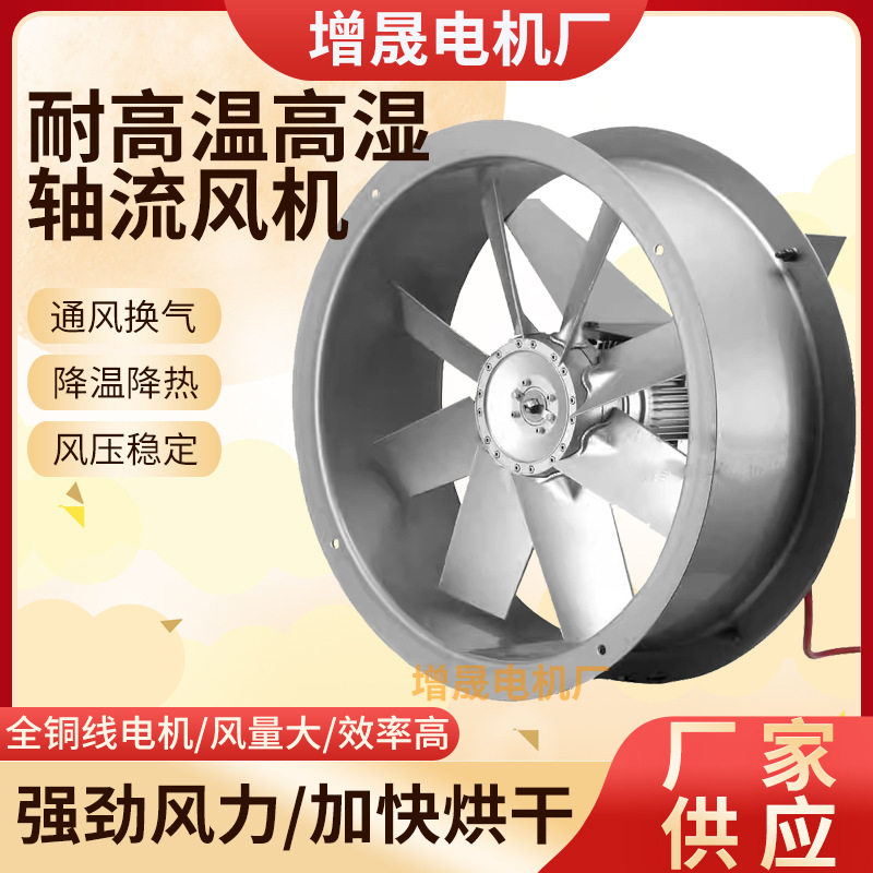 大量供应 SFWF6-4 八叶木材干燥窖专用高温高湿轴流通风机2.2KW