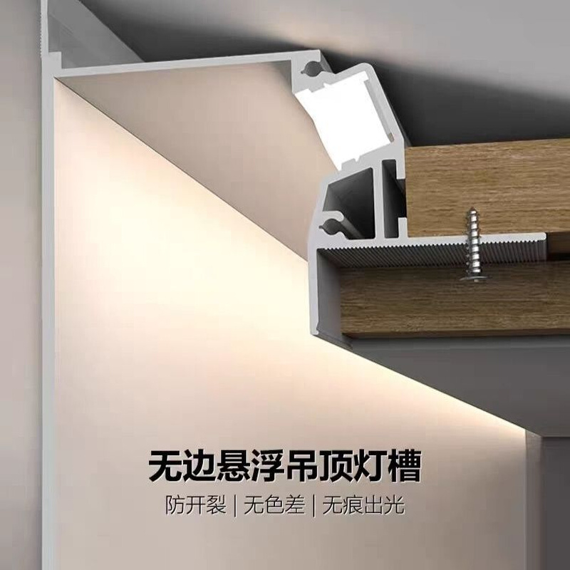悬浮吊顶极窄洗墙灯槽嵌入式反光灯条客厅隐形回光灯带线形灯铝槽