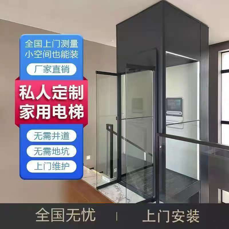 电梯家用二三四五层室内外别墅自建房复式阁楼观光小型液压曳引梯