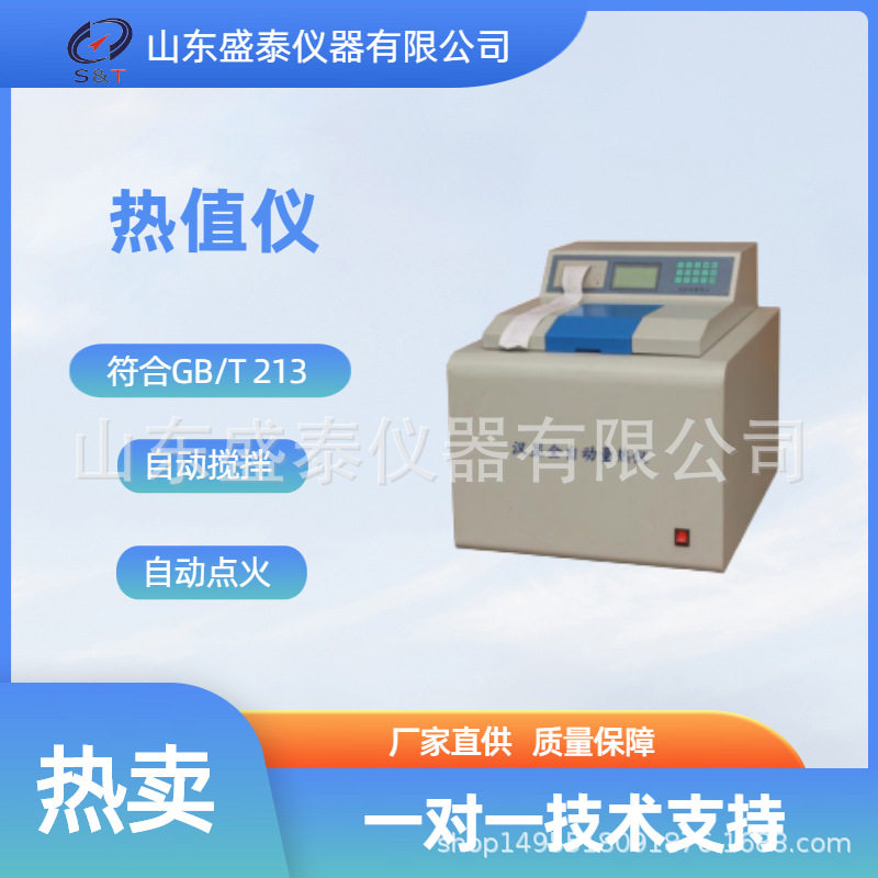 山东厂家供电脑控制量热仪SH500煤炭热值仪