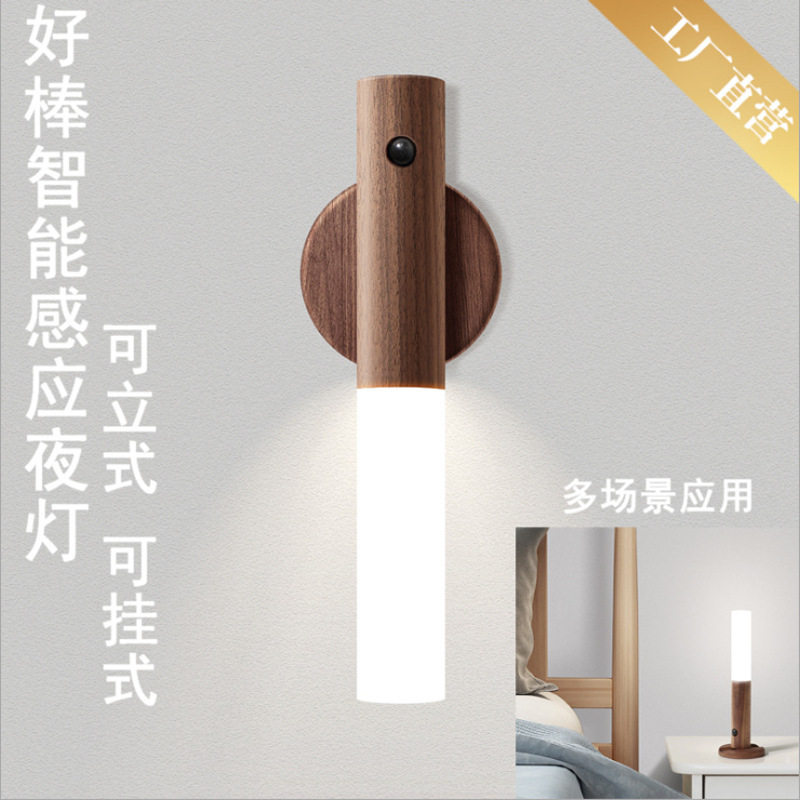 好棒智能小夜灯USB充电带收纳底座人体感橱柜衣柜灯壁灯LED台灯