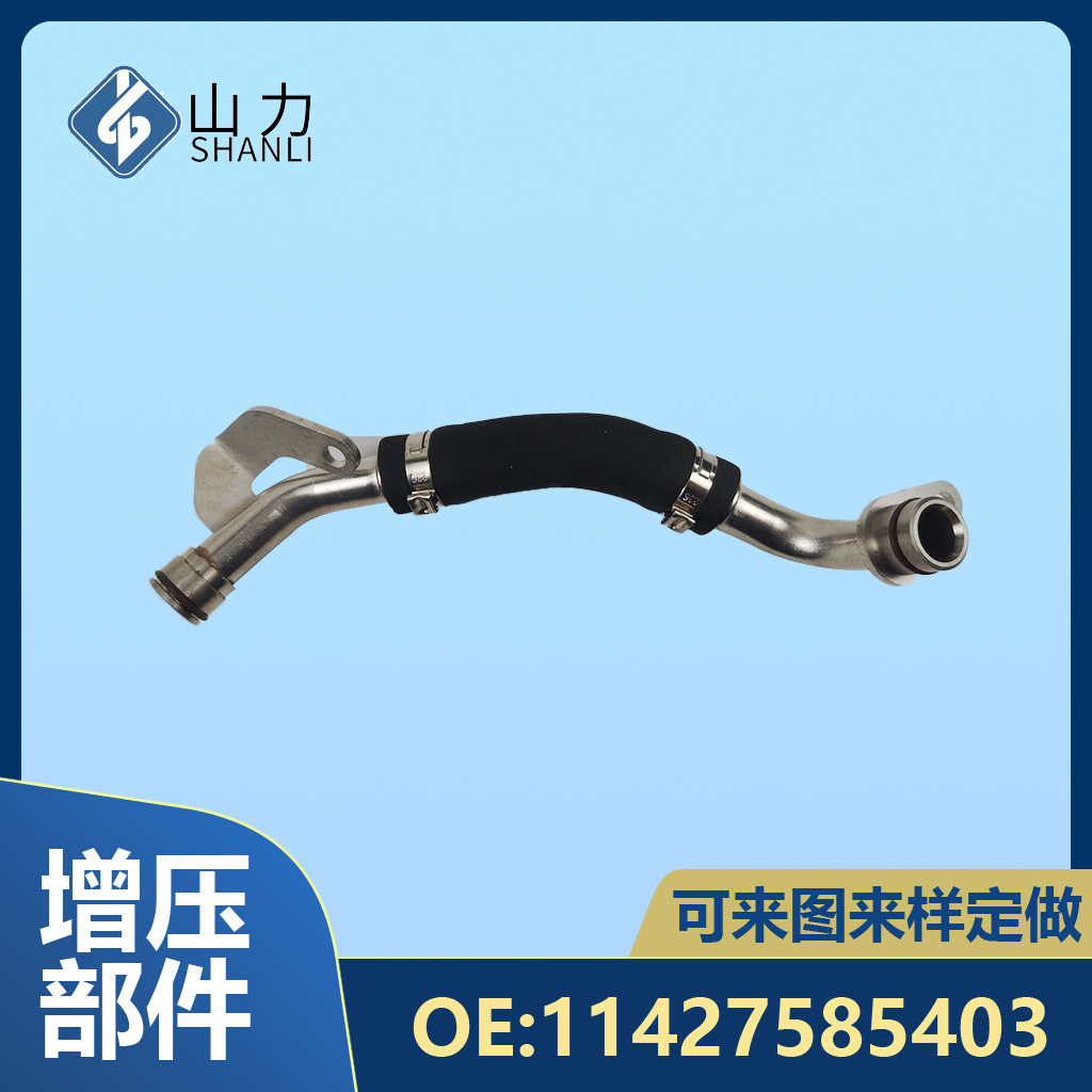 OE11427585403适用于宝马涡轮增压进油管回油管精品耐用