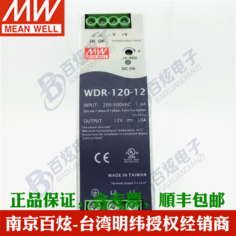 台湾明纬WDR-120-12 120W12V10A导轨式开关电源单相双相380V输入