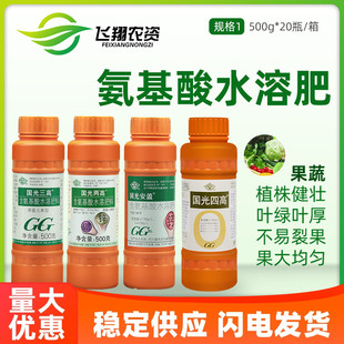 国光三高安盖两高含氨基酸水溶微量元素钙肥锌硼铁钼果树保花果