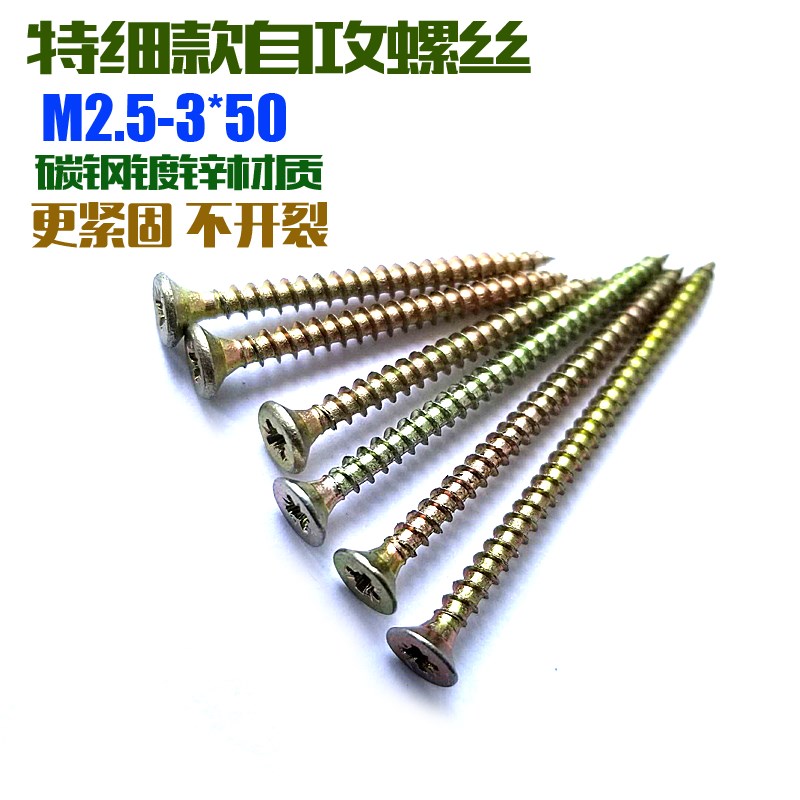 细螺丝 特细自攻钉M2.5/3*12-50 木螺丝 小螺丝木板家具安装 螺钉