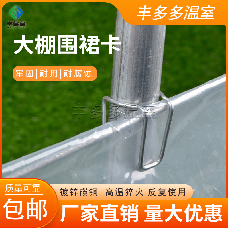 包邮温室大棚配件围裙卡裙膜卡挂钩固膜钢丝卡扣农膜固定夹子简易