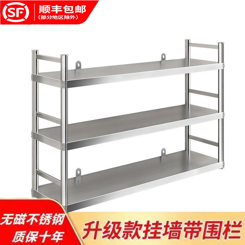 不锈钢厨房带围栏置物架挂墙收纳整理两层架子碗碟调料三层上墙架