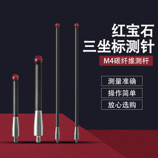探针碳纤维测杆红宝石球测头 雷尼绍测针替代品M4机床三坐标三次元
