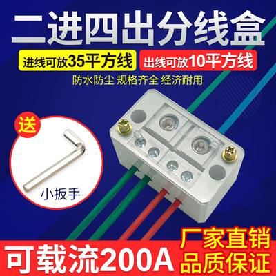 二进四出接线端子电线分线器连接盒自升单相二出户220V大功率接线