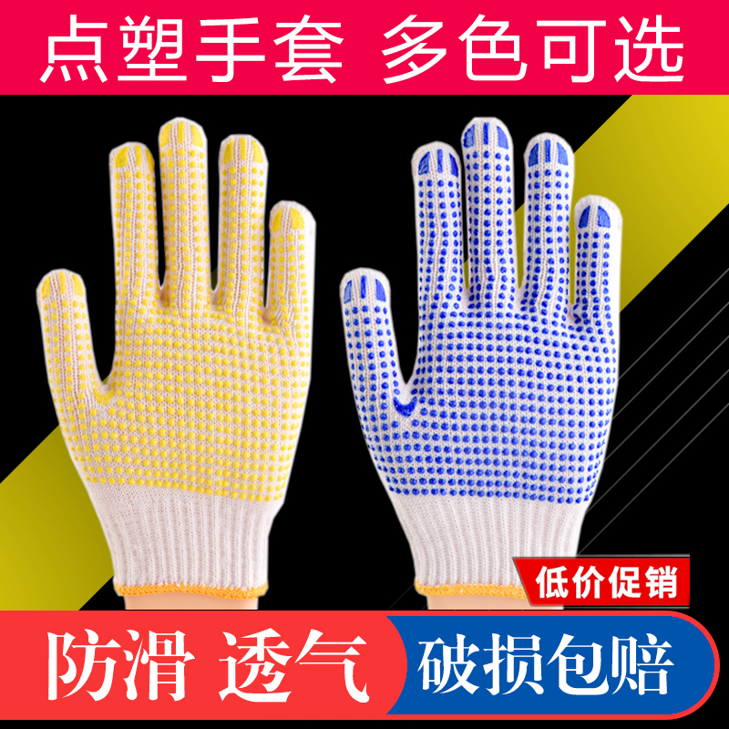 点胶手套劳保耐磨点珠透气点塑防滑干活手部防护黄胶蓝胶尼龙棉线