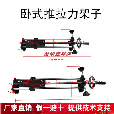 推拉力计测试台数显指针加长版架子立式卧式拉力压力推力测试平台