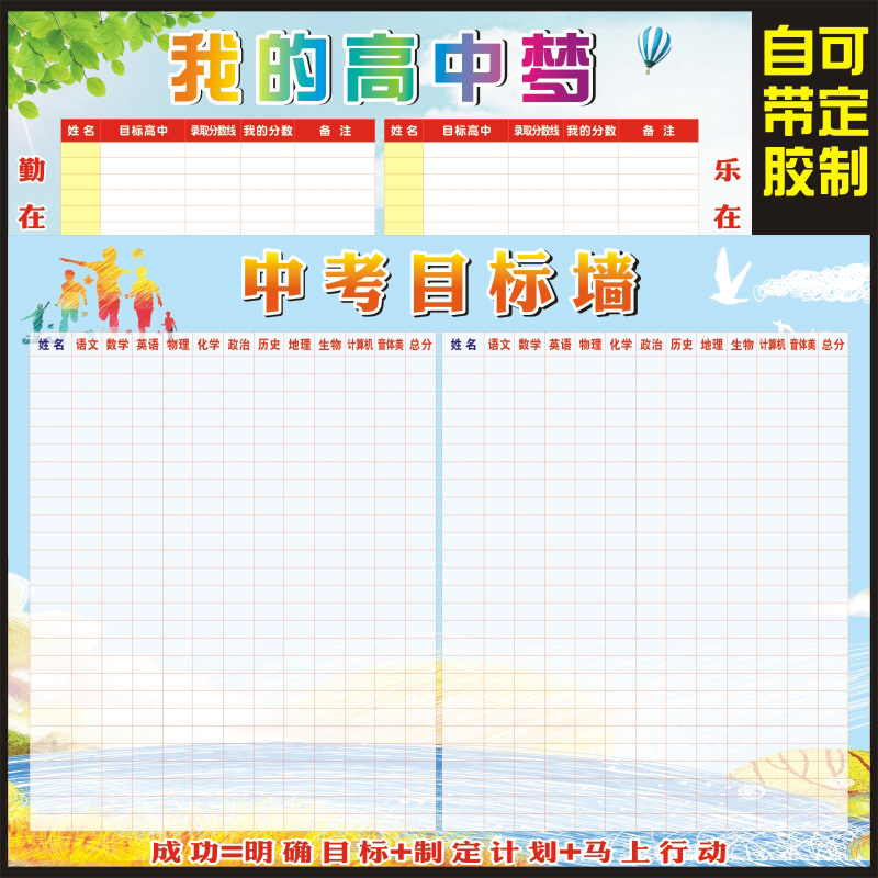 定制初中生高中评比栏班级教室布置中考目标墙贴纸模考分数名次表