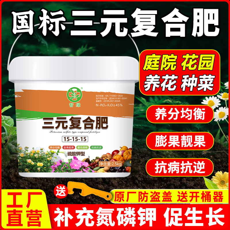 复合肥通用型蔬菜农用养花种菜氮磷钾花肥料盆栽家用三元复合肥