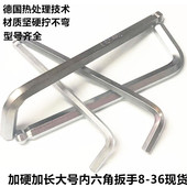 加硬特长L型球头平头大号内六角12mm14 27内六角扳手