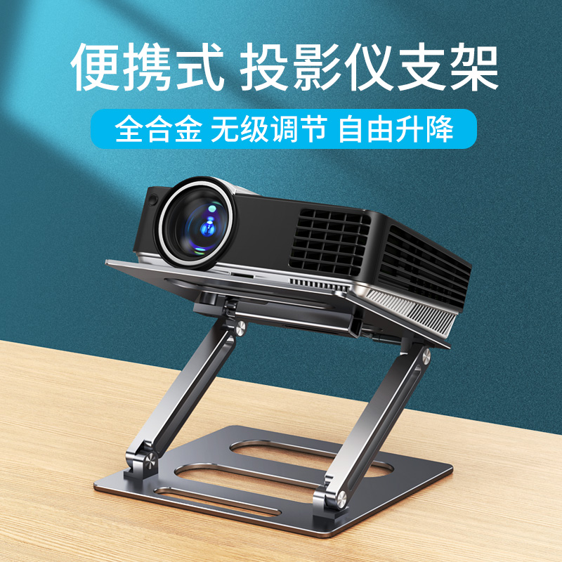 投影仪支架桌面放置台托架子可伸缩升降调节角度小型置物托盘云台